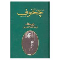 کتاب مجموعه آثار چخوف10 اثر آنتوان پاولوویچ چخوف