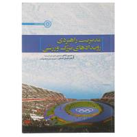 کتاب مدیریت راهبردی رویدادهای بزرگ ورزشی اثر حسین ذکایی