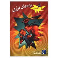 کتاب پسر قهرمان 3 اثر دیوید گریم استون