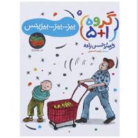 کتاب بیز بیز بیزینس اثر فرهاد حسن زاده