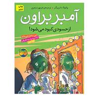 کتاب آمبر براون 9 اثر پائولا دانزیگر