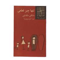 کتاب تنها چیز قطعی اثر دانکن مک لین