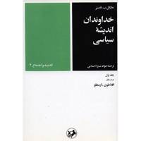 کتاب خداوندان اندیشه سیاسی اثر مایکل ب. فاستر - 5 جلدی