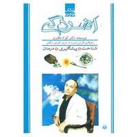 کتاب پزشک خانواده اثر کوام مکنزی