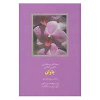 کتاب شعر معاصر ایران 6 اثر مجدالدین میرفخرایی