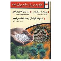 کتاب علوم به زبان ساده برای همه 3 اثر گلن اورلاندف و دیگران