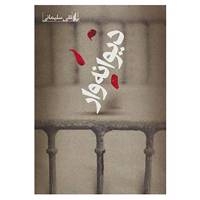 کتاب ادبیات امروز،رمان105 اثر نقی سلیمانی