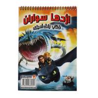 کتاب رنگ آمیزی اژدهاسواران اثر مریم خرازیان