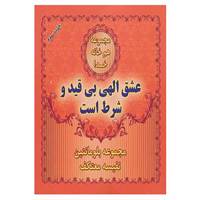 کتاب هم خانه خدا اثر بلومانتین