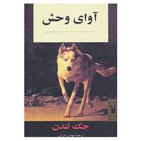 کتاب داستان کلاسیک اثر جک لندن