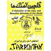 کتاب گلچین آهنگ ها اثر آرداشس تارپینیانس - جلد اول A. Tarpinian Selection Of The Easy And Beautiful Melodies Of The World