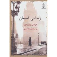 کتاب زندانی آسمان اثر کارلوس روئیز زافون