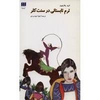 کتاب مجموعه سنت کلر اثر انید بلایتون - 8 جلدی