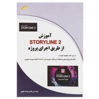 کتاب آموزش STORYLINE 2 اثر شبنم وداد تقوی