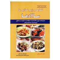 کتاب تغذیه برای سلامتی اثر نامن،گابل