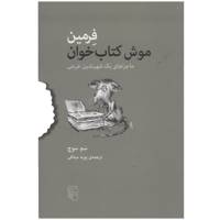 کتاب فرمین موش کتاب خوان اثر سم سوج