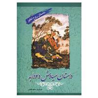 کتاب داستان روح انگیز
