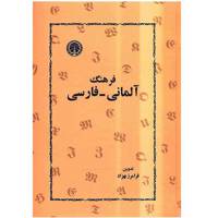 کتاب فرهنگ آلمانی-فارسی