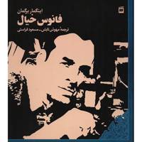 کتاب فانوس خیال اثر اینگمار برگمان