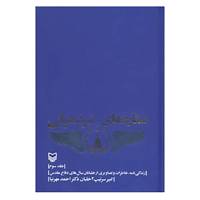 کتاب ستاره های نبرد هوایی 3 اثر احمد مهرنیا