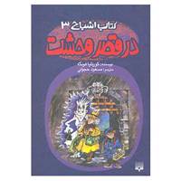 کتاب کتاب اشباح 3 اثر کورنلیا فونکه