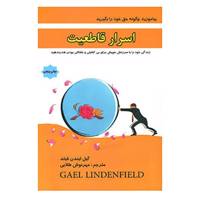 کتاب اسرار قاطعیت اثر گیل لیندن فیلد