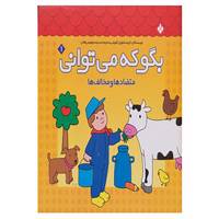 کتاب بگو که می توانی 1 اثر گروه مشاوران آموزشی