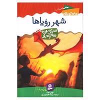 کتاب سرزمین سحرآمیز39 اثر تونی ابت