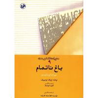 کتاب باغ ناتمام، میراث اومانیسم اثر تزوتان تودوروف Imperfect Garden: The Legacy Of Humanism