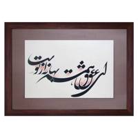 تابلو خط گرافیک نگارین گالری کد R-35.50-08