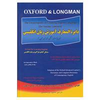 کتاب دایره المعارف آموزش زبان انگلیسی اثر محمود نورمحمدی