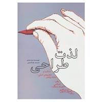 کتاب لذت طراحی اثر بیل مارتین