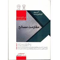 کتاب مقاومت مصالح اثر نادر فنائی