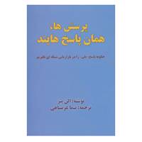 کتاب پرسش ها،همان پاسخ هایند اثر الن پیز