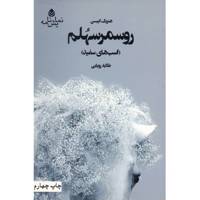 کتاب روسمرسهلم اثر هنریک ایبسن