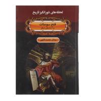 کتاب فتح سومنات و 6 داستان دیگر اثر جلال نعمت اللهی