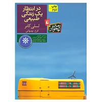 کتاب رمان نوجوان129 اثر لسلی کانر