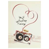 کتاب آن ها چه کسانی بودند اثر احمد آرام