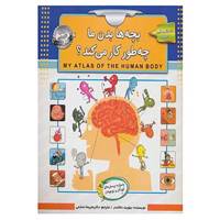 کتاب دانستنی هایی درباره اثر بنویت دلالندر