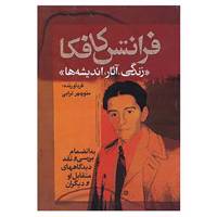 کتاب فرانتس کافکا اثر منوچهر ترابی