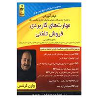 کتاب مجموعه سمینارهای نوابغ کسب و کار اثر وارن گرشس