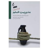 کتاب مدیریت خشم ویژه مراجعان اثر پاتریک ام. ریل
