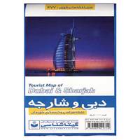 کتاب نقشه سیاحتی و گردشگری شهرهای دبی و شارجه کد 477 اثر گیتاشناسی