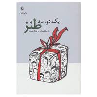 کتاب یک،دو،سه طنز اثر رویا صدر