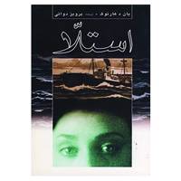 کتاب استلا اثر یان د هارتوگ