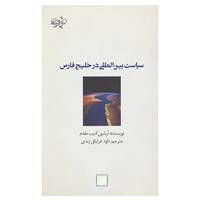 کتاب اندیشه جامعه مدرن 4 اثر آرشین ادیب مقدم