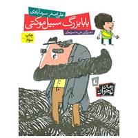 کتاب رمان نوجوان115 اثر علی اصغر سیدآبادی
