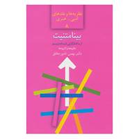 کتاب نظریه ها و نقدهای ادبی-هنری 8 اثر بهمن نامور مطلق