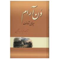 کتاب دن آرام اثر میخائیل شولوخوف - چهار جلدی