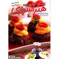 مجله هنر آشپزی - بهمن 1393 Art Of Cooking Magazine - Bahman 1393